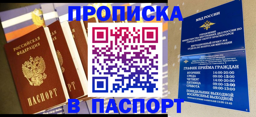 временная регистрация собственник в Зеленогорске