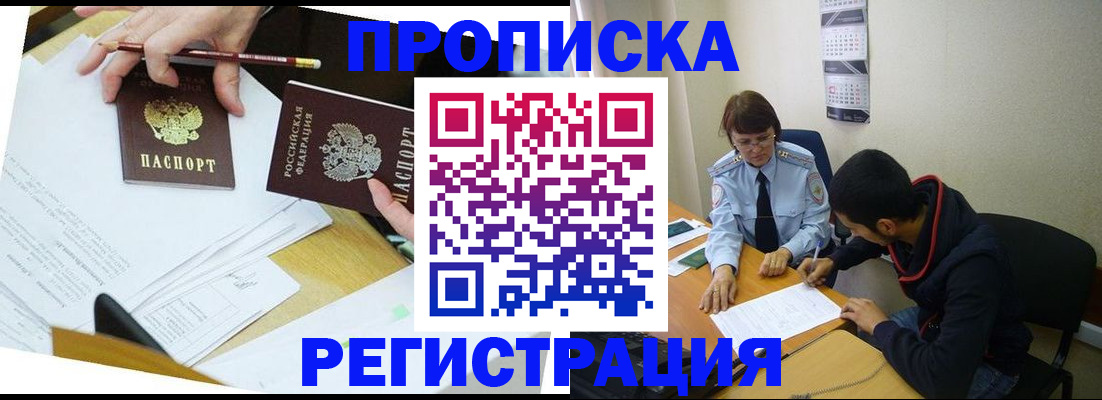 временная регистрация законно в Зеленогорске