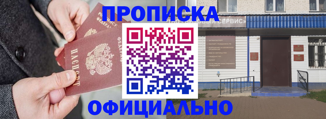 прописка в квартире в Зеленогорске